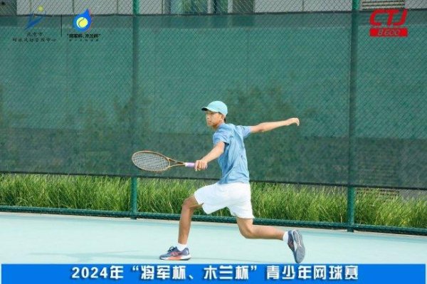 将军杯木兰杯青少年网球运动活动      赛第二站 闫铂涵程语夺魁