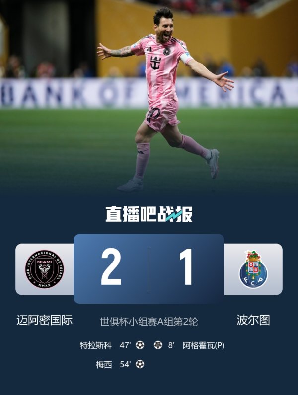 正式赛事  不敌中北美及加勒比海俱乐部，波尔图是欧洲历史首队
