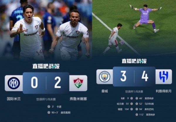 对不起小因！国米遭弗鲁米嫩塞出回合，同日小因扎吉率新月击败曼城