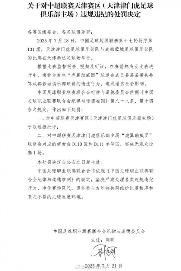 古代足球    报：中足联要治理的不止天津赛区 职业职业联赛  太需要良好氛围