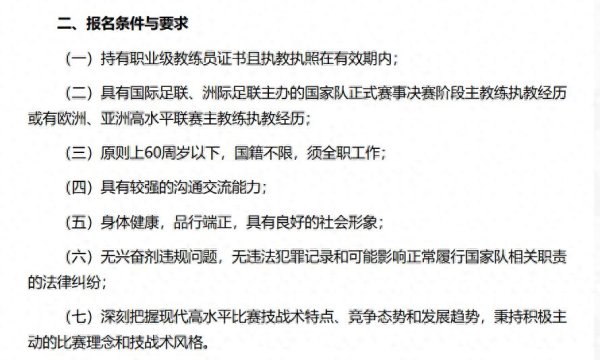 国足选帅, 不要“老头”