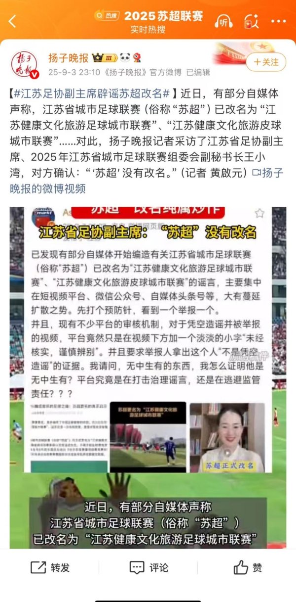 造谣薅流量救不了中国古代足球    , 这股歪风该刹了!