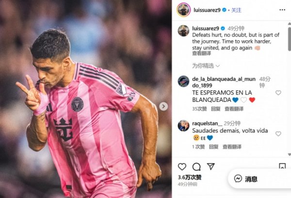 苏亚雷斯社媒：失败令人痛苦，是时候团结一致重新出发👊🏼