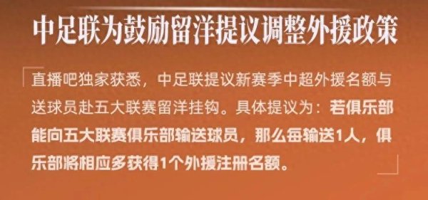 新政策! 留洋=外援+1! 泰山海港利好! 为防止钻空子 中足联出新招