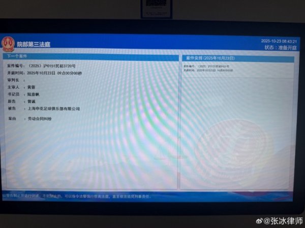 曾诚再次与申花对簿公堂，案由为劳动合同纠纷