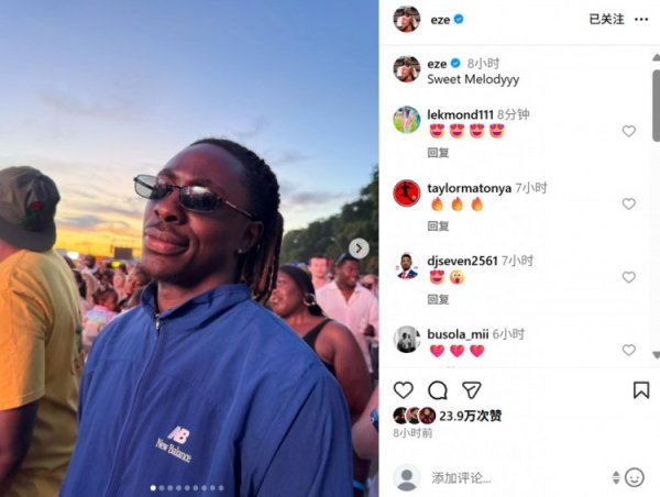 轻松惬意！埃泽社媒晒个人休憩  照，配文：舒服的节奏