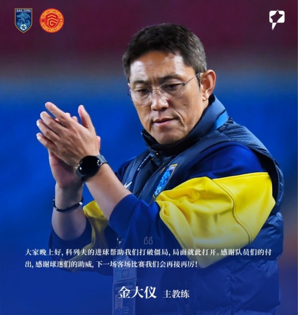 赛后声音 | 金大仪：科列夫的得分  帮我们打开局面，下场再接再厉