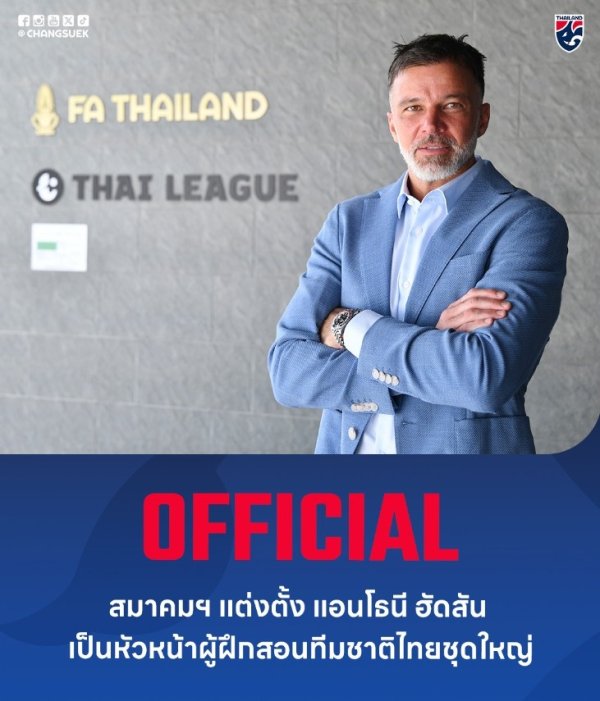 官方：哈德森出任泰国队主帅，曾担任过美国队助教和代理主指导教练员